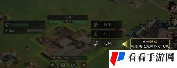 《三国谋定天下》迁城方法介绍