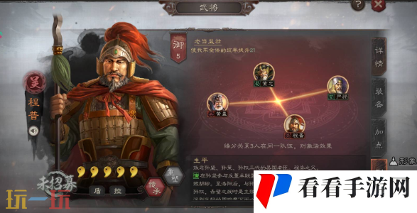 三国志战略版S2赛季程普配队推荐 S2赛季程普阵容搭配