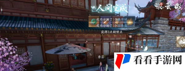 《逆水寒手游》国色天香任务攻略