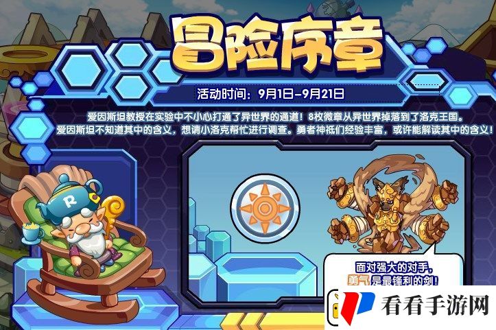 洛克王国冒险序章活动怎么玩