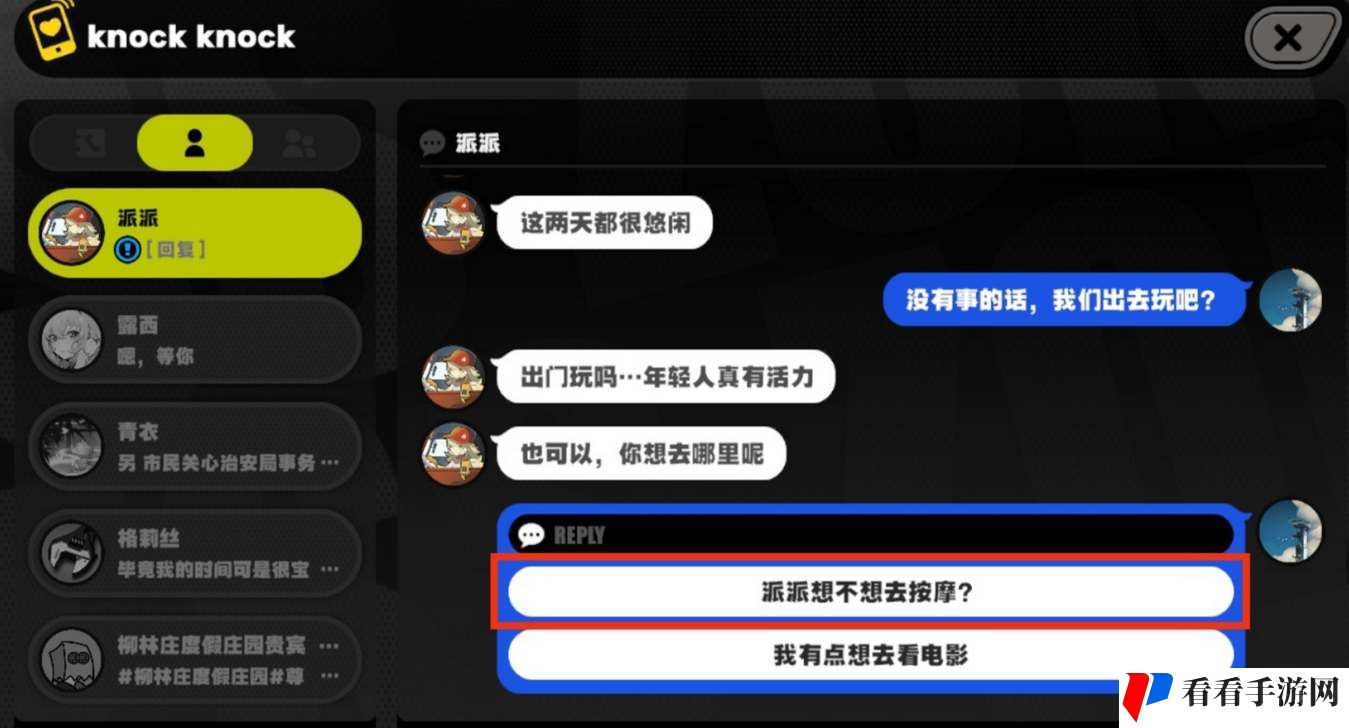 《绝区零》派派信赖邀约事件攻略