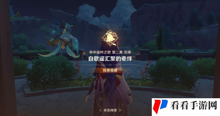 《原神》自歌谣汇聚的牵绊攻略