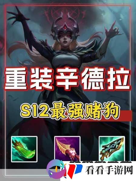 金铲铲之战重装辛德拉怎么玩