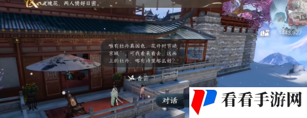 《逆水寒手游》国色天香任务攻略