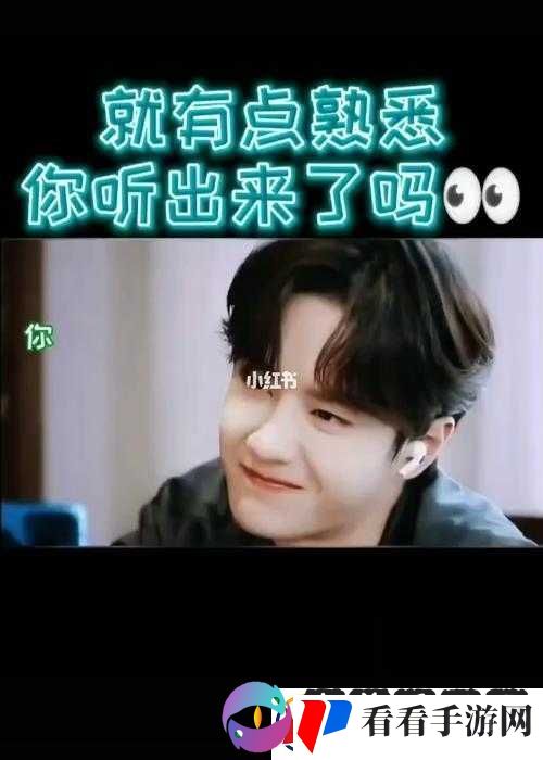 你仔细听