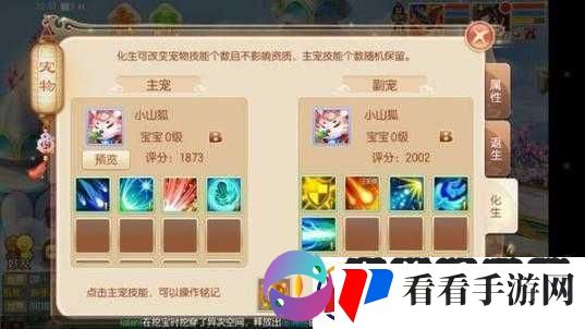 梦幻诛仙手游宠物内丹攻略