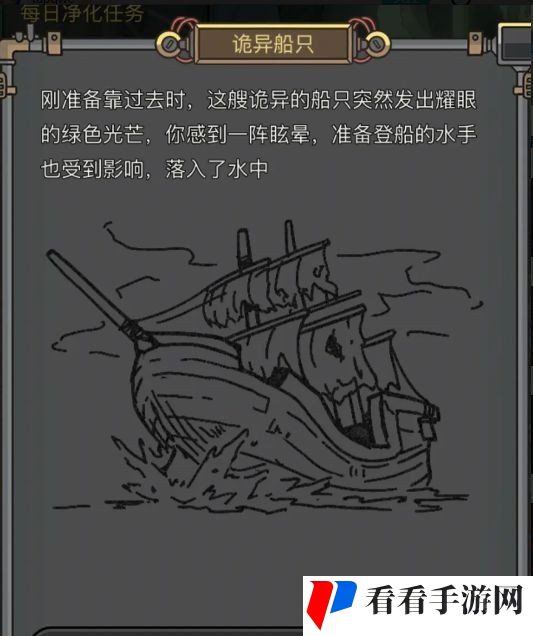 《钓鱼佬净化海洋》幽灵船对话选择方法