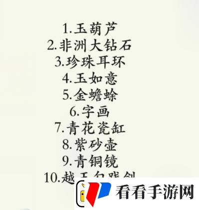 疯狂梗传鉴宝鉴别出十个真宝物通关攻略