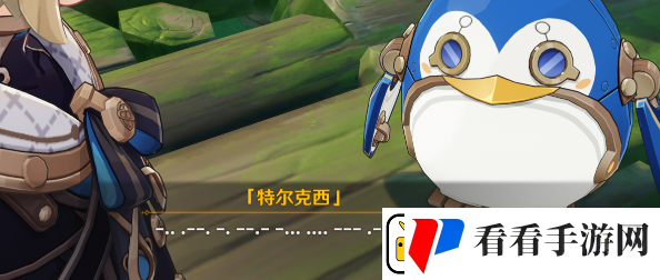 原神特尔克西的奇幻历险第一天彩蛋介绍