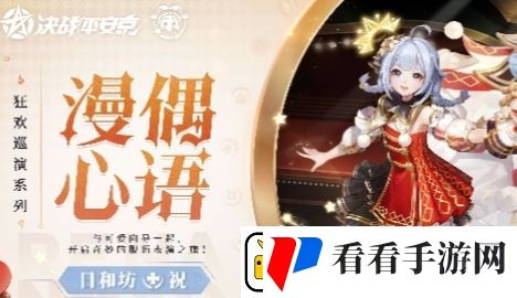 决战平安京日和坊漫偶心语皮肤怎么获取
