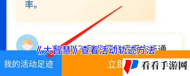 《大智慧》查看活动轨迹方法