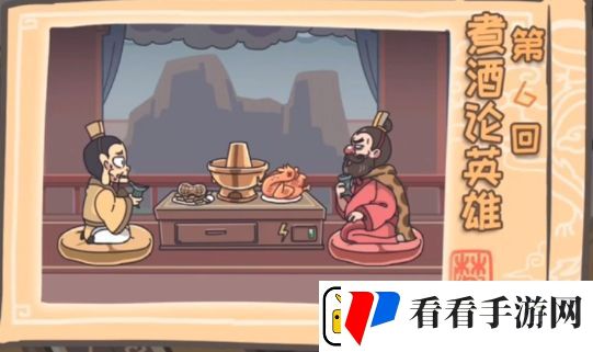 桃园梗传煮酒论英雄怎么通关