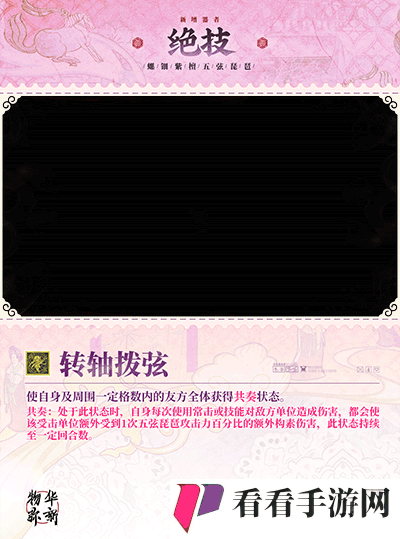 《物华弥新》五弦琵琶器者图鉴