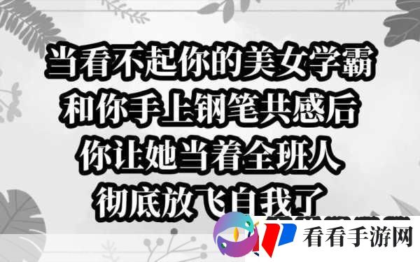 校霸犯错被学霸罚带钢笔去上课