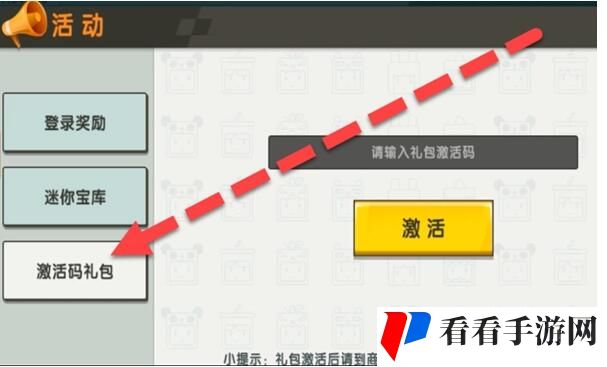 《迷你世界》2024年10月30日激活码