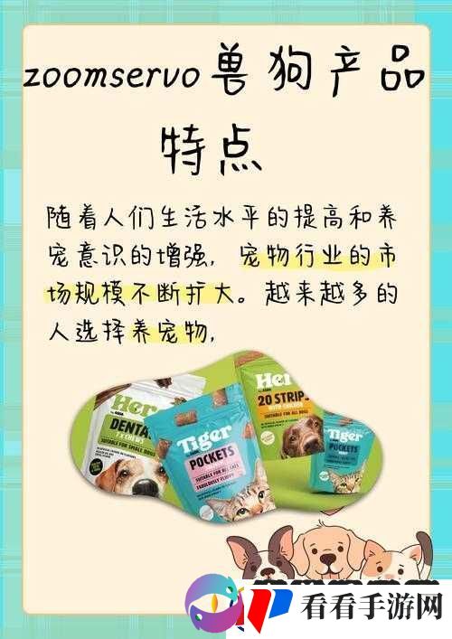 ZOOMSERVO兽狗剧情解析