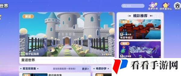 《元梦之星》地图制作方法