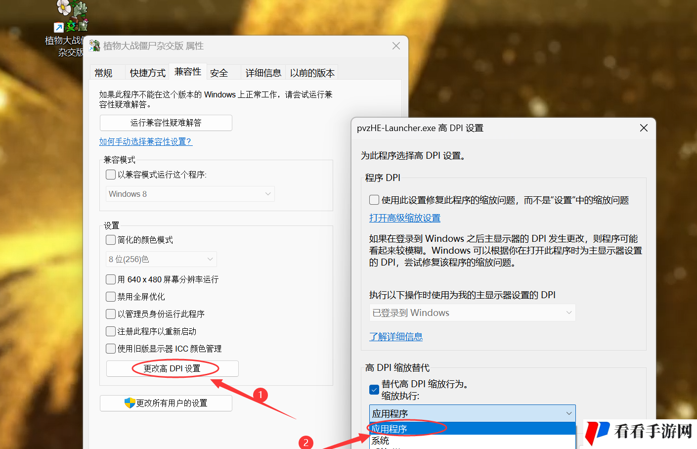 《植物大战僵尸杂交版》v2.1版本全屏设置方法
