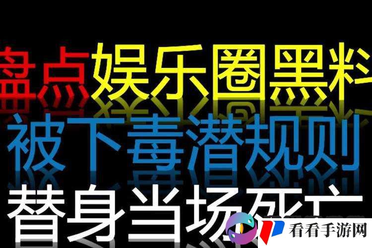 黑料专区爆料:揭秘娱乐圈潜规则