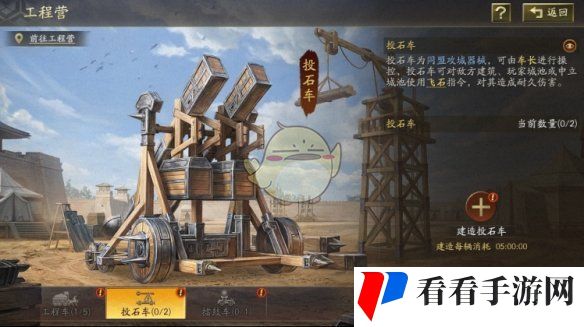 《三国志战略版》投石车作用解析
