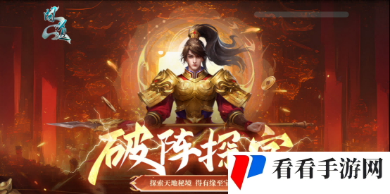 《问道》电脑版7月破阵探宝活动全版本开启