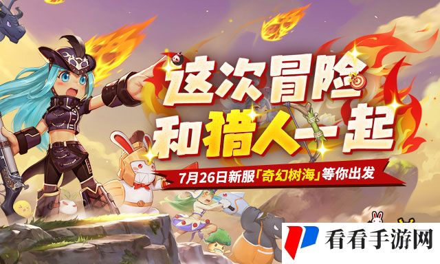 《希望OL》新服今日开启 猎人职业强势来袭