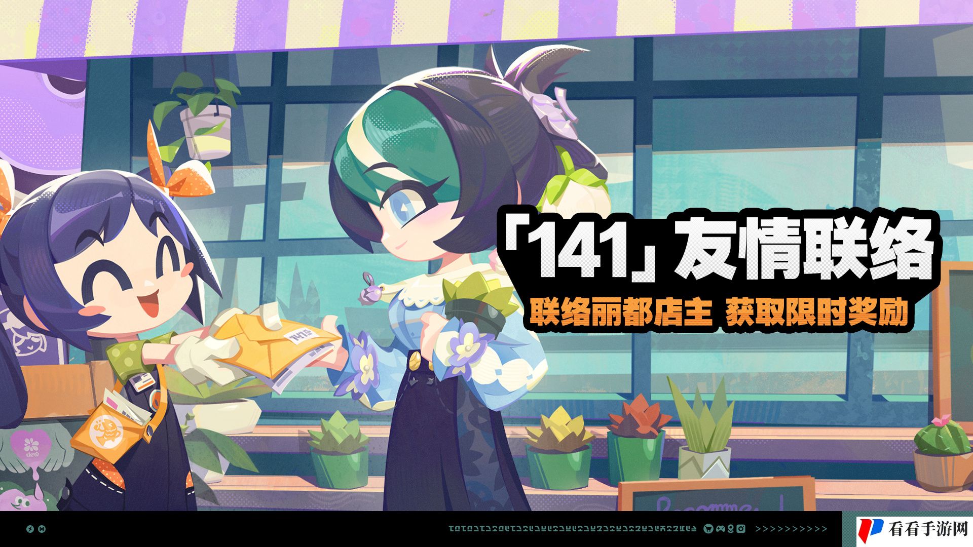 《绝区零》141友情联络玩法介绍
