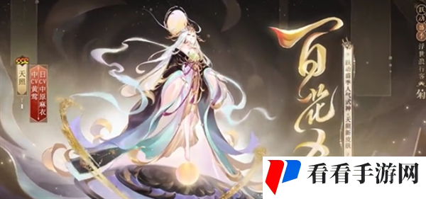 《阴阳师》百花杀皮肤上线时间介绍
