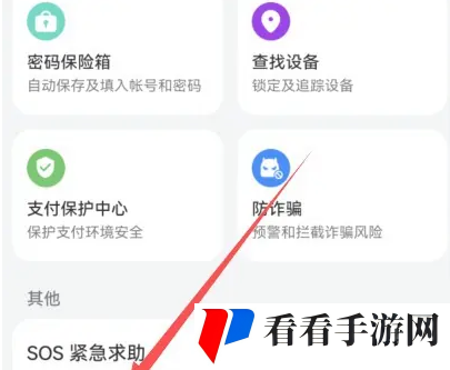 《华为手机》地震预警设置方法