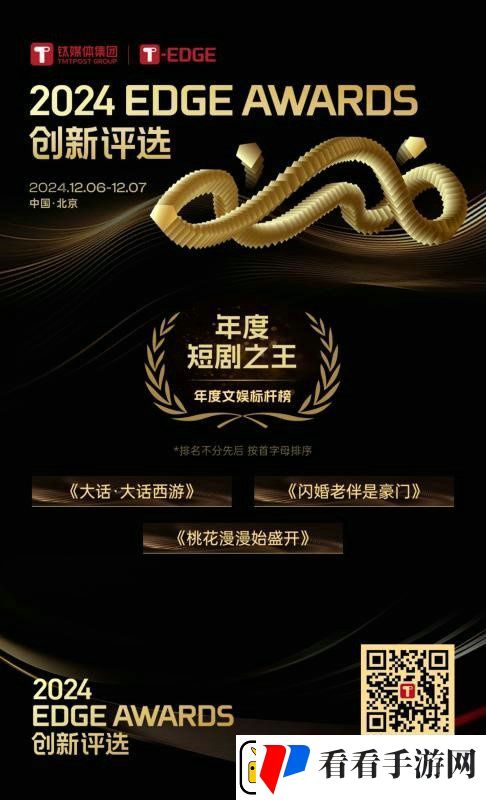 桃花漫漫始盛开被评为“年度短剧之王”