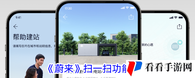 《蔚来》扫一扫功能位置