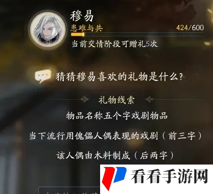 《射雕手游》穆易喜欢的物品介绍