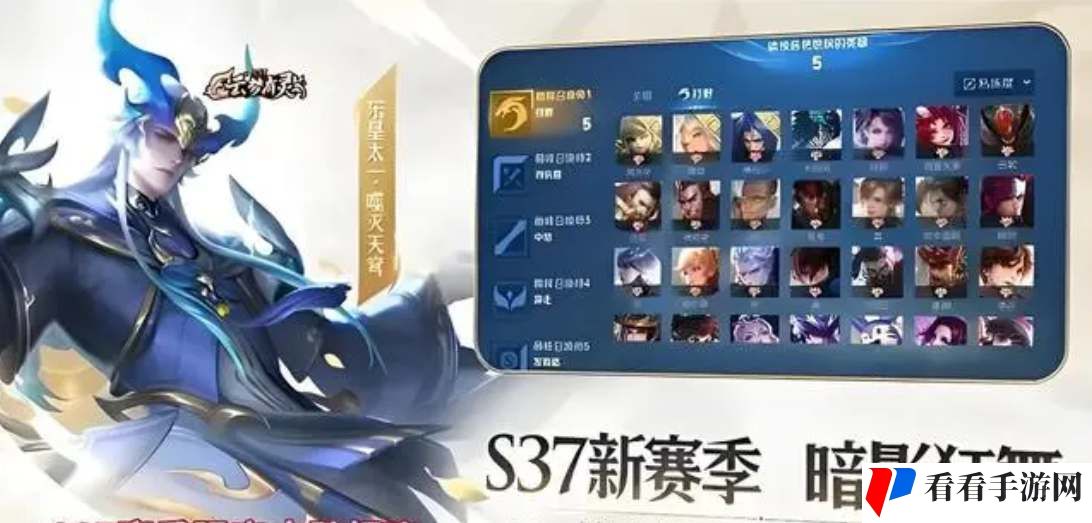 《王者荣耀》s37赛季新内容一览
