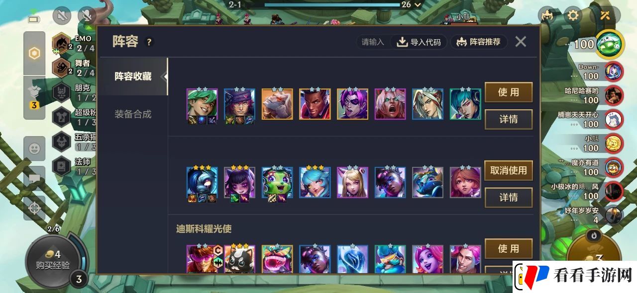 金铲铲之战阵容码使用方法一览