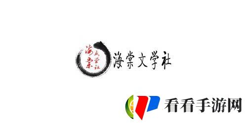 海棠文学城官方入口