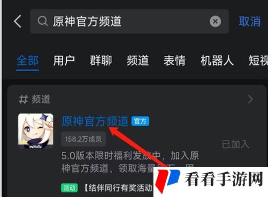 《原神》QQ账号绑定方法