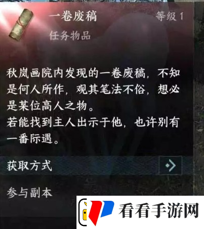 逆水寒手游一卷废稿获取方法介绍