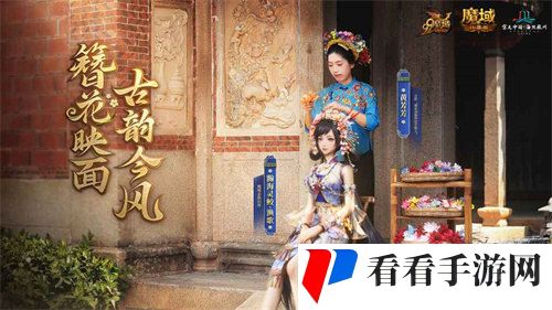 《魔域口袋版》与海丝泉州文旅之声合作,领略世遗泉州海丝古韵