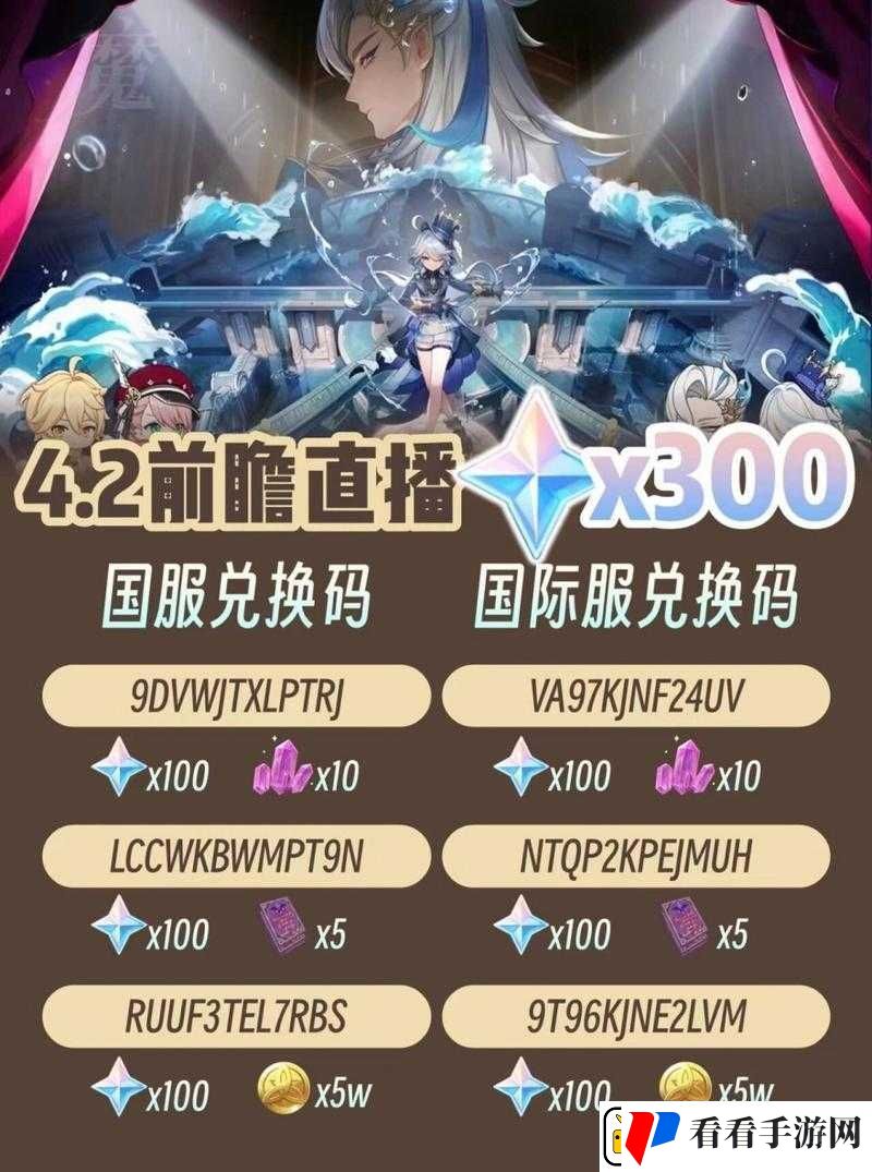 原神2022年4月24日最新兑换码大公开