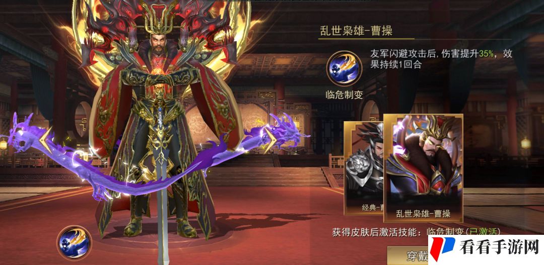 《小小曹操传》武将曹操技能图鉴