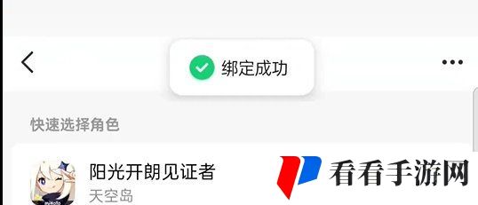 《原神》QQ账号绑定方法