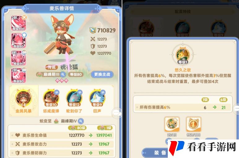 《出发吧麦芬》四转输出宠物狐狸和猫选择攻略