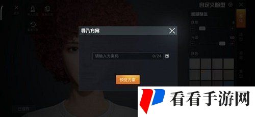 《和平精英》捏脸代码科比分享