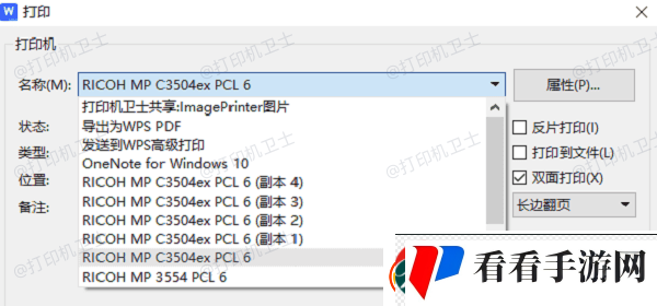 word双面打印怎么设置word双面打印设置方法资讯速递