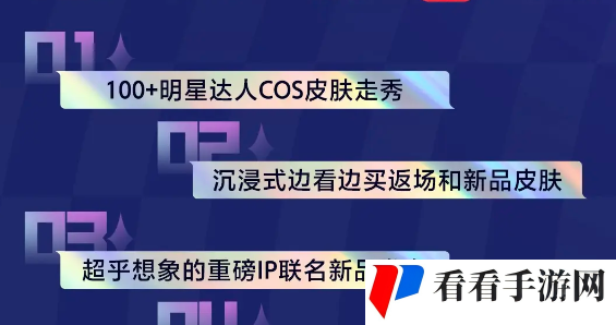《和平精英》2024刺激之夜直播观看平台