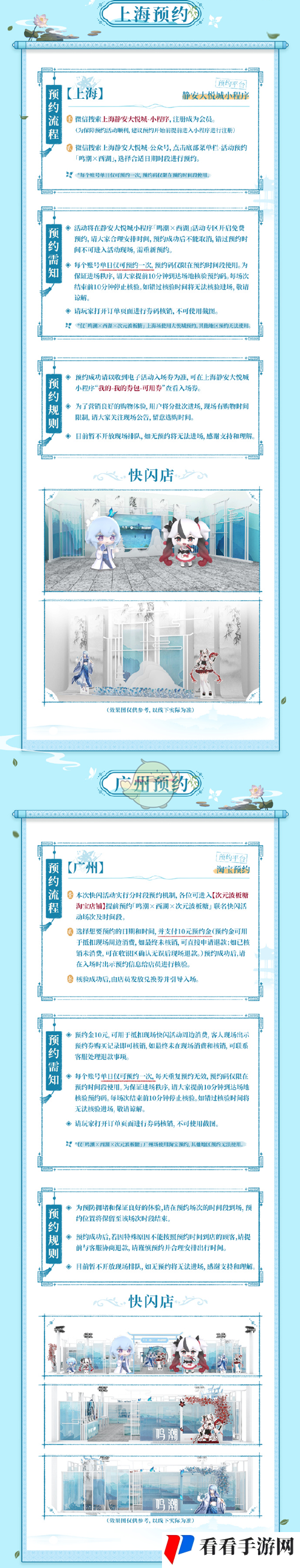 《鸣潮》西湖景区联名活动预约方法