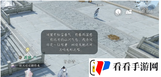 逆水寒手游四海听风奇遇怎么做