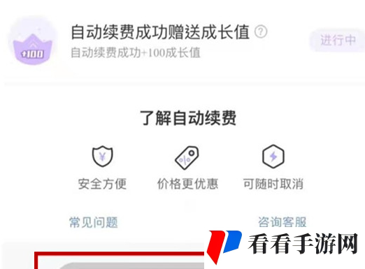 《快看漫画》自动续费关闭方法