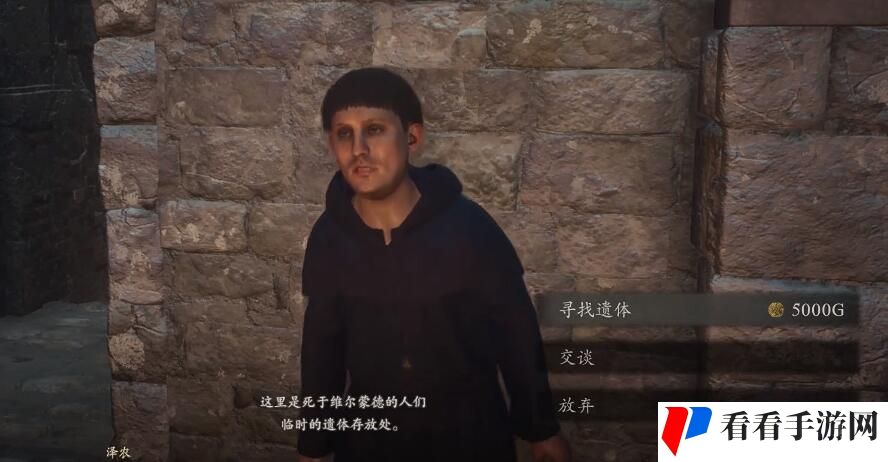 《龙之信条2》复活npc介绍
