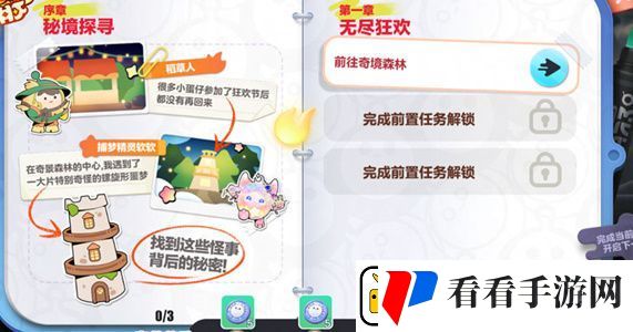 蛋仔派对寻秘狂欢怎么玩